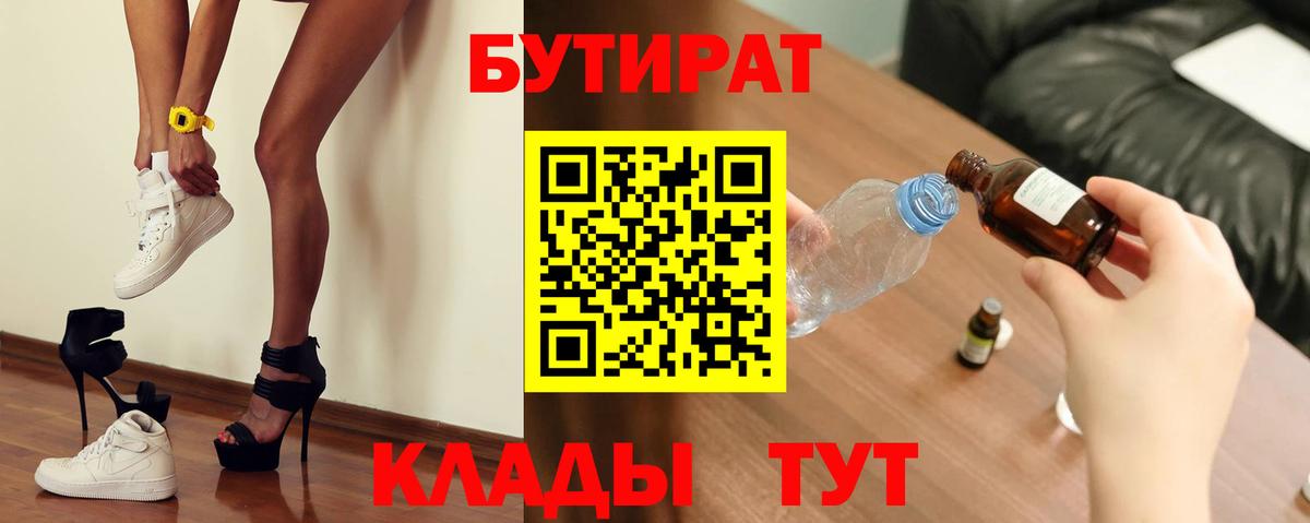 Елец  БУТИРАТ BDO  Вход с VPN 