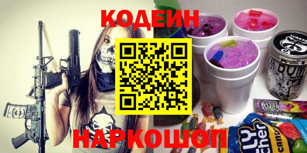 Кодеиновый сироп Lean напиток Lean (лин)  Кодеиновый сироп Lean напиток Lean (лин)  Вход с VPN  Елец 