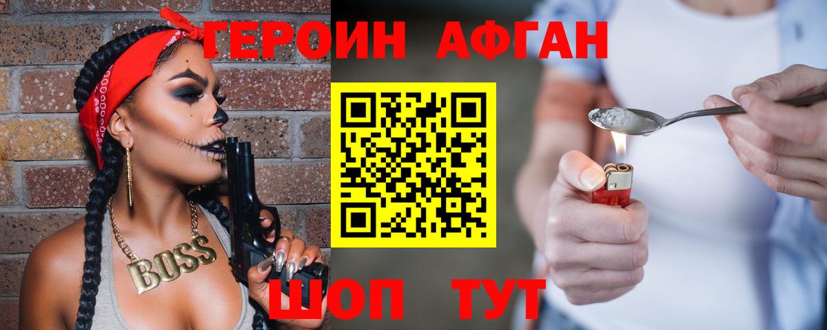 Героин хмурый Елец