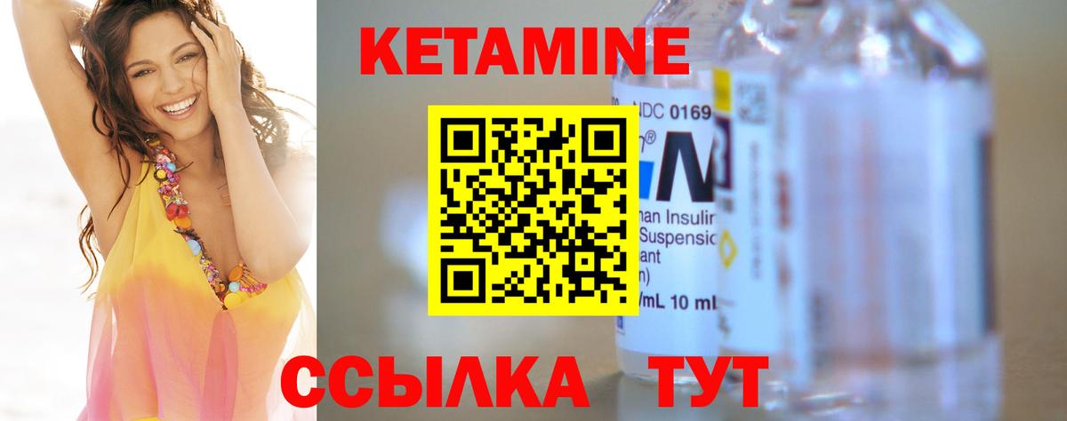 Кетамин ketamine Елец