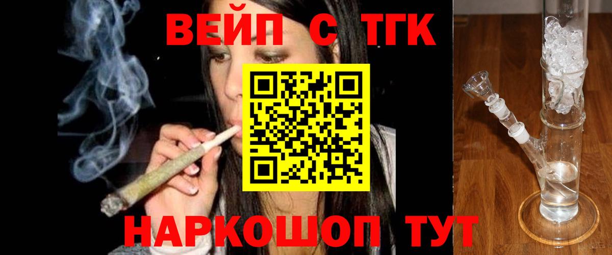 ТГК жижа  Вход с VPN  Елец 